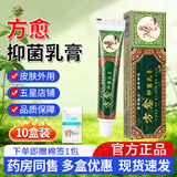 方愈 抑菌乳膏 原苗药皮毒清软膏 苗药草本软膏 GF 买4贈6实发10盒
