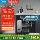 美的（Midea）省芯直饮净水器套装【白泽1000G+前置过滤器-24pro】厨下式智能水龙头0阻垢剂RO反渗透家用净饮机
