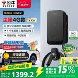 公牛充电桩家用新能源汽车交流适配于理想小米su7/yu7汽车特斯拉比亚迪问界 7KW尘星4G款 基础送装一体