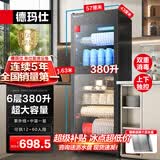 德玛仕（DEMASHI）商用消毒柜 立式消毒碗柜消毒柜家用酒杯茶杯餐具碗筷家用厨房紫外线消毒柜大容量立式消毒柜 6层380升丨上下层独控丨紫外线+中温消毒丨送沥水盘