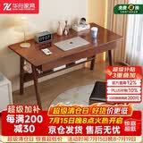 华舟实木书桌简约小户型家用写字桌台式电脑桌卧室学习桌 1.2米胡桃色