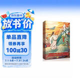 李白传:梦到长安三万里(插图本)（李白，大唐有你，才真的了不起！这一次，我们想告诉你一个真实的李白。完美契合电影《长安三万里》的文字盛宴。中小学老师推荐读物。）