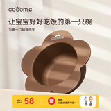 可可萌（COCOME）可可萌花花辅食碗6M+母婴级液态硅胶餐具防烫防滑 巧克力