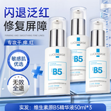 透真B5精华液150ml修护屏障受损敏感泛红晒后修复积雪草补水保湿提亮