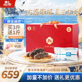 喜玉大连即食海参京东自营3斤30-39只礼盒装 固形物80%以上