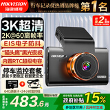 HIKVISION海康威视行车记录仪C6Pro+ 3K超高清F1.6星光夜视GPS校准4G远程