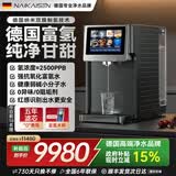 耐凯森德国耐凯森富氢水机净水机直饮机一体机台式净饮机家用RO反渗透净水器富氢富锶水小分子水饮水机 小分子富氢富锶 2500ppb升级款(手动加水)