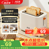北美电器面包机 烤面包片机烤吐司机多士炉家用全自动早餐机三明治2片轻食机速烤AT-D10