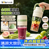 小熊（Bear）全玻璃榨汁机 冰霸杯无线便携榨汁杯 家用可碎冰果汁机小型多功能果蔬LLJ-Z04C7