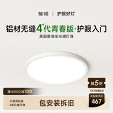 简顿护眼卧室吸顶灯全光谱超薄无缝简约4代青春版灯具一价全包