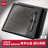 得力（deli）笔记本礼盒A5/80张皮面本精美套装办公礼盒书写礼盒签字笔+笔插皮面本BP80