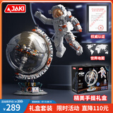 佳奇科技（JAKI）积木拼装破晓地球仪+宇航员套装模型玩具男孩生日六一儿童节礼物