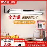 雷士（NVC）阅读壁挂台灯超大发光面全光谱护眼学生儿童学习宿舍专用书桌无座