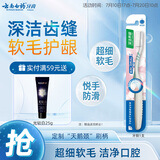 云南白药基础系列深洁养龈超细软毛牙刷深入齿缝祛牙垢成人单支装