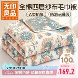 无印良品A类100%纯棉四层纱布毛巾被200*230cm空调毯夏季双人办公室盖毯