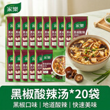 家乐黑椒酸辣汤速食汤冲泡调料汤料包黑胡椒胡辣汤香菇鸡茸西湖牛肉羹 黑椒酸辣汤20袋