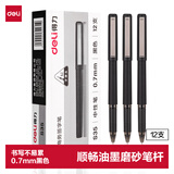 得力(deli)拔帽中性笔磨砂笔杆水笔签字笔 0.7mm子弹头品质办公用品黑色 12支/盒 S35高考考试