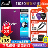 elixir 伊利克斯吉他弦【美产进口正品】16052民谣琴弦木吉它弦镀膜防锈 11050黄铜标准镀膜12-53