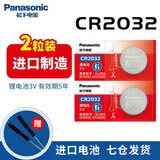 松下（Panasonic）CR2032进口纽扣电池3V电子适用于汽车钥匙遥控器电脑主板血糖仪电子秤 【2粒套装】