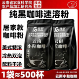 桂都农科院云南黑咖啡无添蔗糖冷热美式醇香速溶纯黑咖啡粉商用批发 纯黑咖啡粉1000克