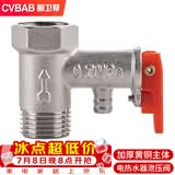 橱卫帮（CVBAB）全铜电热水器泄压阀 安全阀 减压阀 单向止回阀 热水器配件CV505