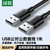 绿联USB2.0数据线公对公 移动硬盘盒高速传输双公头连接线 笔记本接散热器机顶盒 1米 黑 10309
