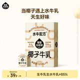 隔壁刘奶奶椰椰水牛椰子牛奶125ml*9盒椰乳风味奶下午茶送礼礼盒
