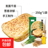 两种葱油饼组合死面发面千层老式手工油饼特色速食预制主食真空装 发面千层葱油饼 250g*1袋