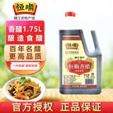 恒顺香醋1.75L桶酿造食醋 镇江特产香醋 调味品 炒菜凉拌家庭装 恒顺香醋1.75L