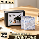 曼尔乐器钢琴专用干燥剂尤克里里吉他小提琴通用防潮除湿剂防霉包吸湿袋
