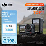 大疆 Osmo Action 5 Pro 超旗舰画质运动相机户外摩托骑行潜水vlog相机便携式旅拍摄像机