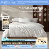 水星家纺蚕丝被100%柞蚕丝冬被子宿舍冬季保暖被芯150×210cm 约4.5斤