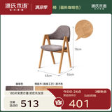 源氏木语纯实木餐椅时尚软包设计办公椅书椅现代简约休闲椅子 【8】(橡胶木原木色)0.53米扶手椅(面料咖啡色) 530*550*780mm