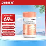 21金维他多种维生素矿物质90片孕妇乳母营养备孕复合维生素abcd叶酸钙铁锌