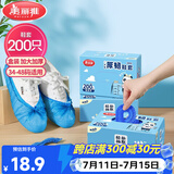 美丽雅鞋套200只 一次性防水加厚耐磨成人鞋套 防尘防沙塑料脚套
