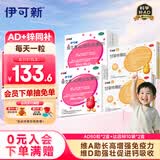 伊可新维生素AD滴剂（胶囊型）50粒1岁以上【2盒装】+达因锌 伊甘欣 甘草锌颗粒 1.5g*10袋 锌片【2盒装】