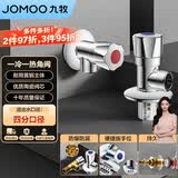 九牧（JOMOO）黄铜加厚角阀三角阀1冷1热套装   02064-1C1-1 
