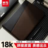 晨光（M&G）拼色软皮革面笔记本本子开会办公用品会议记录本普惠型日记本记事本商务18K 120张单本APYD1K78