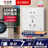 公牛（BULL）3匹空调漏电保护开关3p漏电保护器开关柜机插座专用插头热水器 漏电保护16A 插座