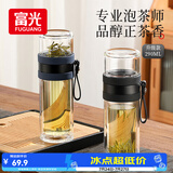 富光双层玻璃杯 泡茶杯茶水分离杯子 高硼硅玻璃水杯便携男女士290ML