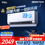 TCL空调AI舒适睡眠深睡大师(支持鸿蒙智联) 1.5匹一级能效挂机 外机单排纯铜管 KFR-35GW/CP11+B1