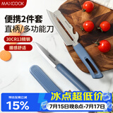 美厨（MAXCOOK）水果刀瓜刨2件套 家用瓜果刀果蔬削皮器便携小刀带刀套MCPJ9394