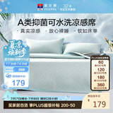 富安娜A类抗菌凉席可机洗冰丝席夏季凉感席子可折叠软席三件套1.5米x2米