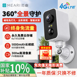 觅睿全网通监控摄像头云台4G终身免流 户外专业级低功耗无需WIFI待机2个月 防水 360度无死角 永久云存