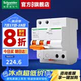 施耐德空开漏电保护开关EA9系列（A型）家用2P断路器带漏电保护总闸开关 【新款A型】2P 63A带漏电保护器