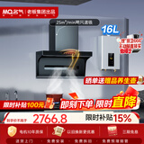 名气（MQ）【小黑翼Pro A5508】顶侧双吸25风量大吸力 家用 以旧换新抽吸油烟机R5A36燃热