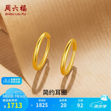 周六福简约足金999黄金耳圈耳环女生日礼物计价AA090923 一对 约1.21g