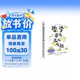 哲学原来这么有趣（幽默漫解经典哲学，三分钟认识一位哲学家，快速掌握哲学思想。）