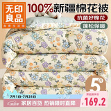 无印良品100%新疆纯棉花被子 单人春秋被芯空调被四季棉被5斤 150*200cm