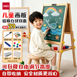 得力（deli）儿童画板可升降磁性涂鸦小黑板环保双面绘画支架式宝宝白板绿板写字家用靠墙MF507